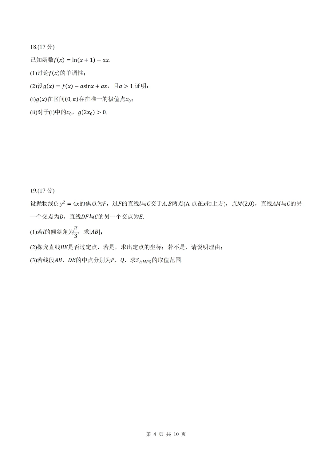 2026届四川泸州二诊数学试卷+答案 第4张