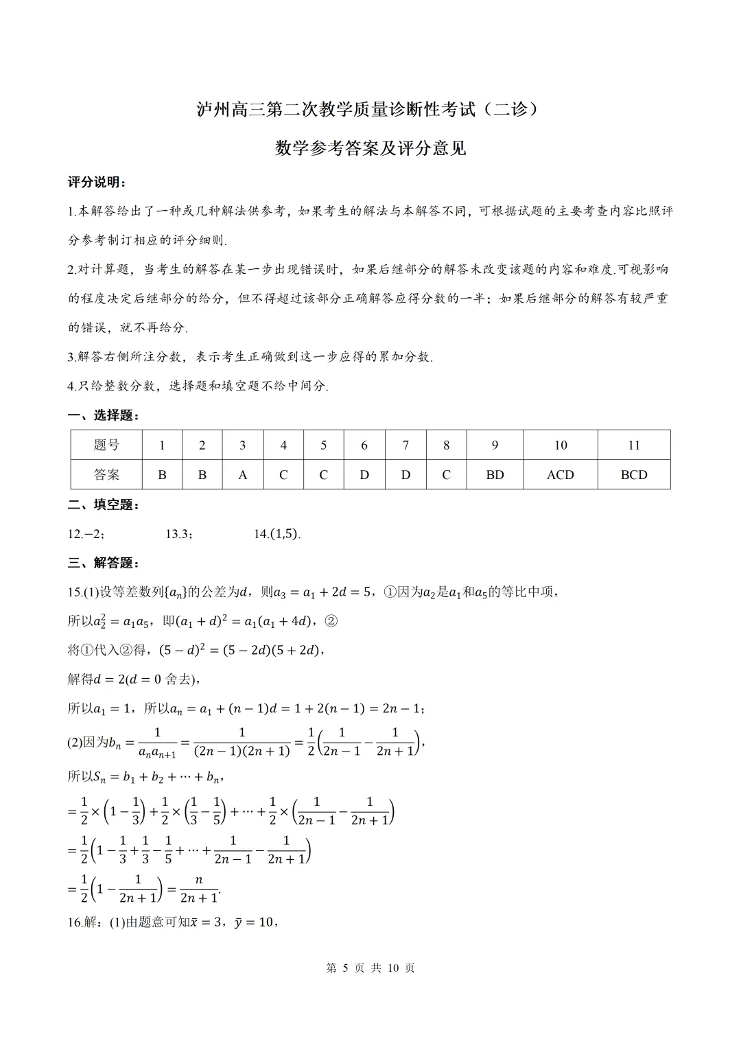 2026届四川泸州二诊数学试卷+答案 第5张