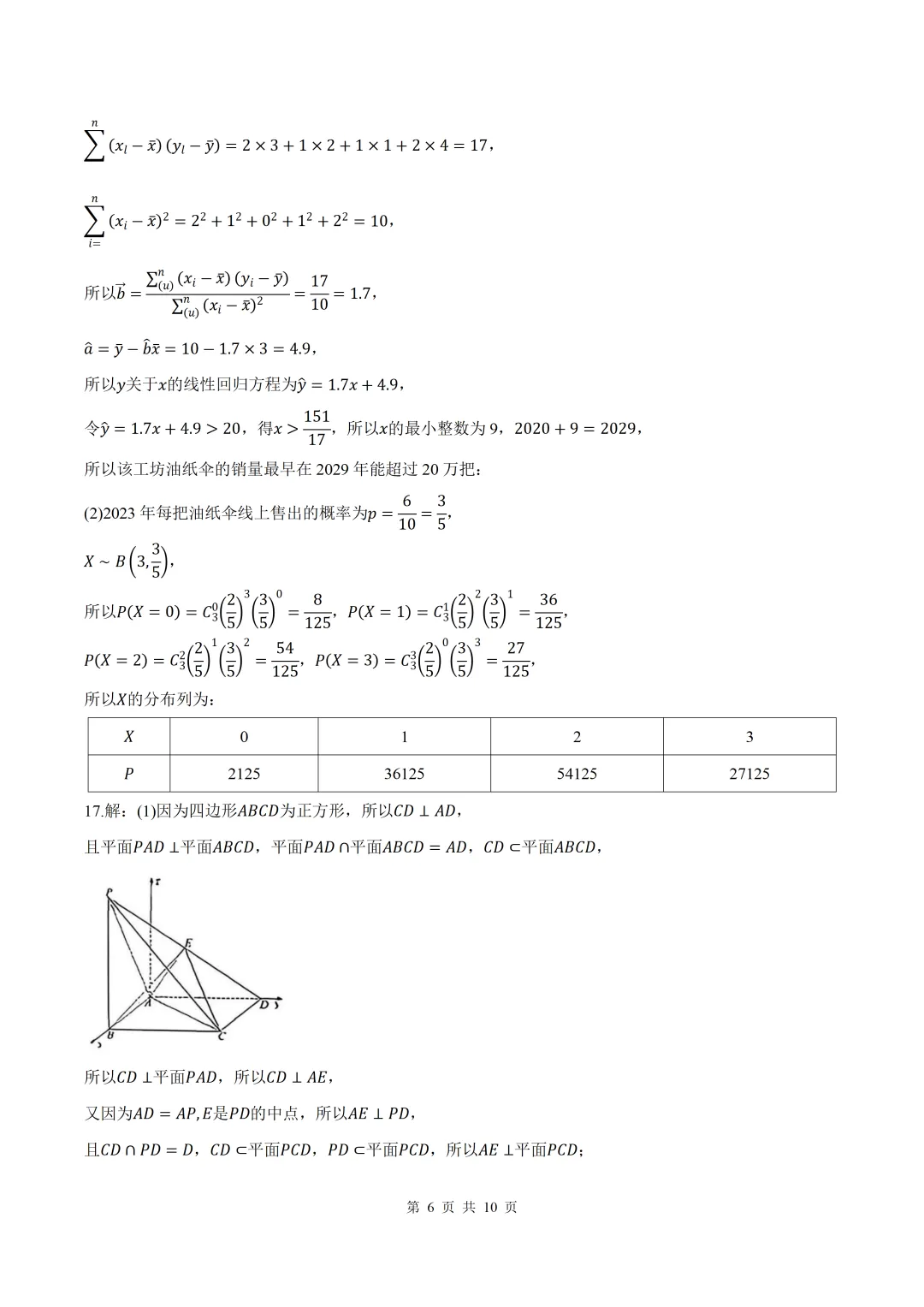 2026届四川泸州二诊数学试卷+答案 第6张