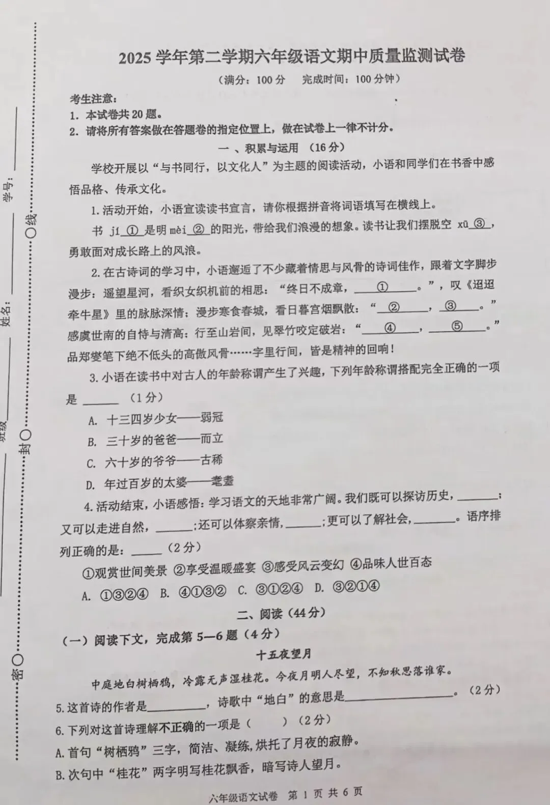 上海26年六下期中语文真题卷 第2张