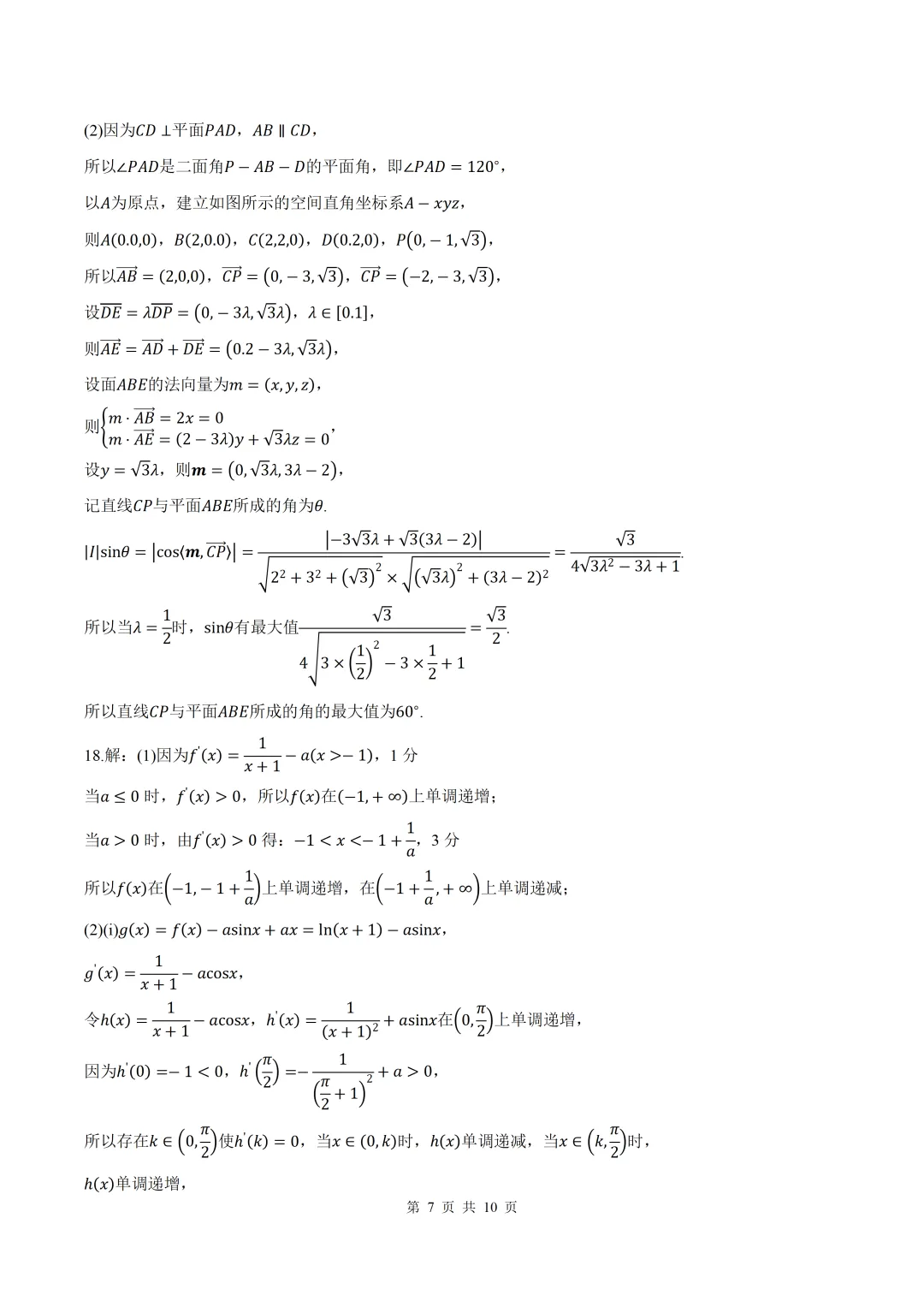 2026届四川泸州二诊数学试卷+答案 第7张