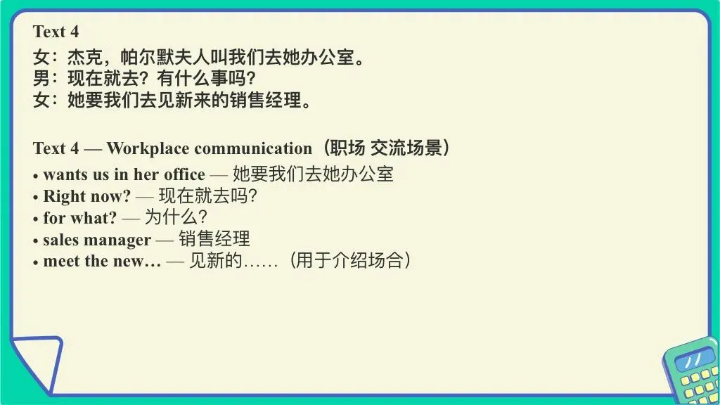 2026年1月高考听力真题精听解析 第29张