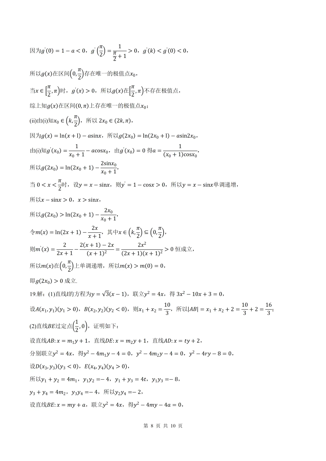 2026届四川泸州二诊数学试卷+答案 第8张