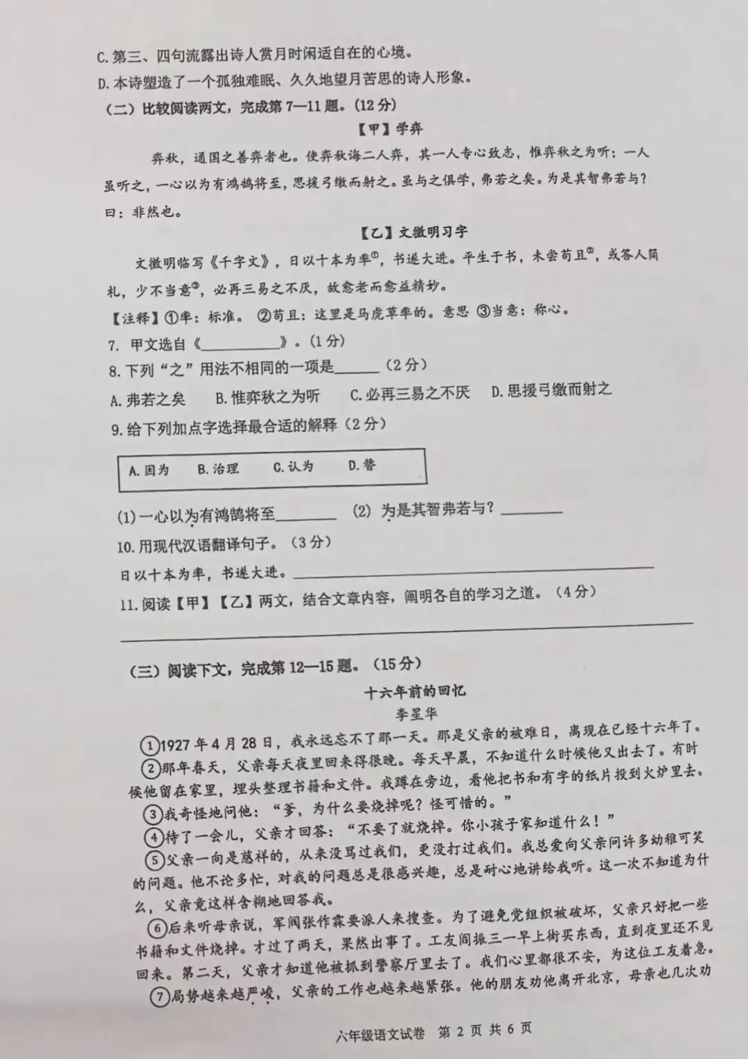 上海26年六下期中语文真题卷 第3张