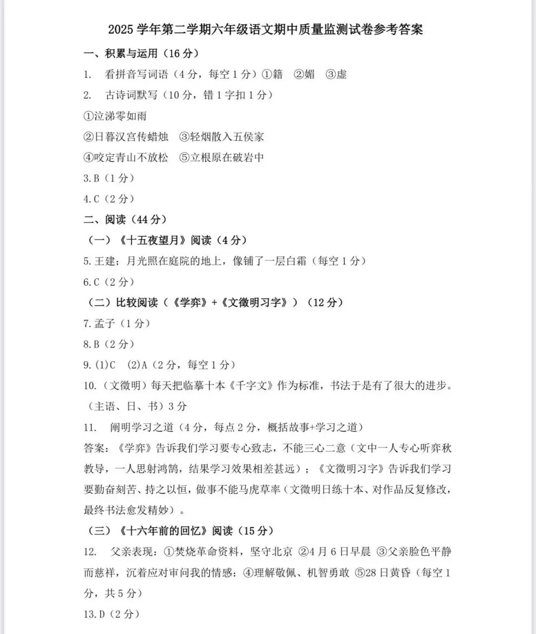 上海26年六下期中语文真题卷 第4张