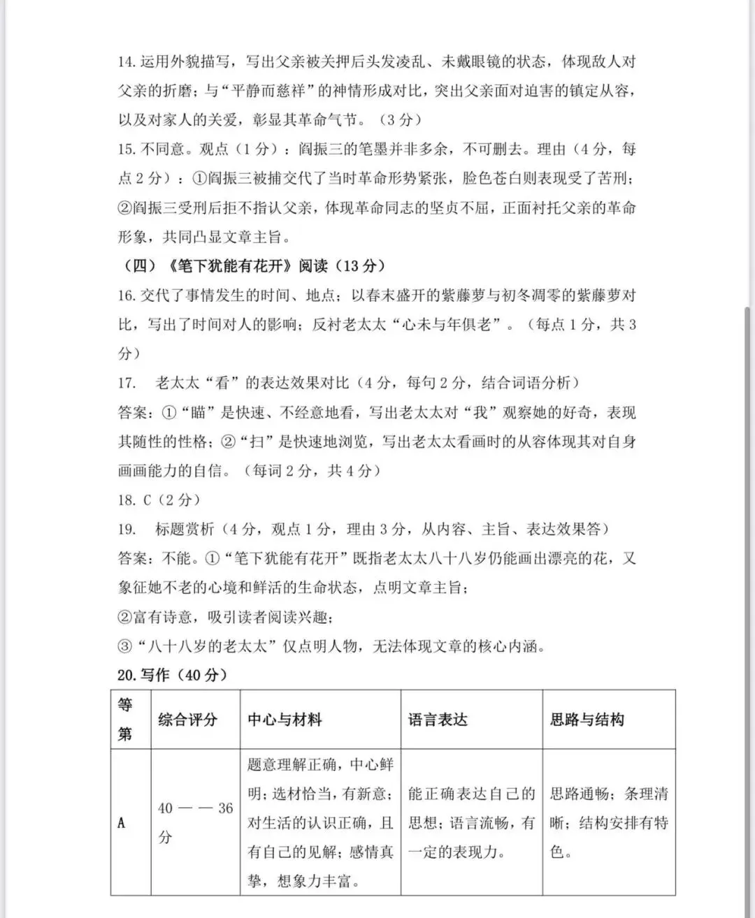 上海26年六下期中语文真题卷 第5张