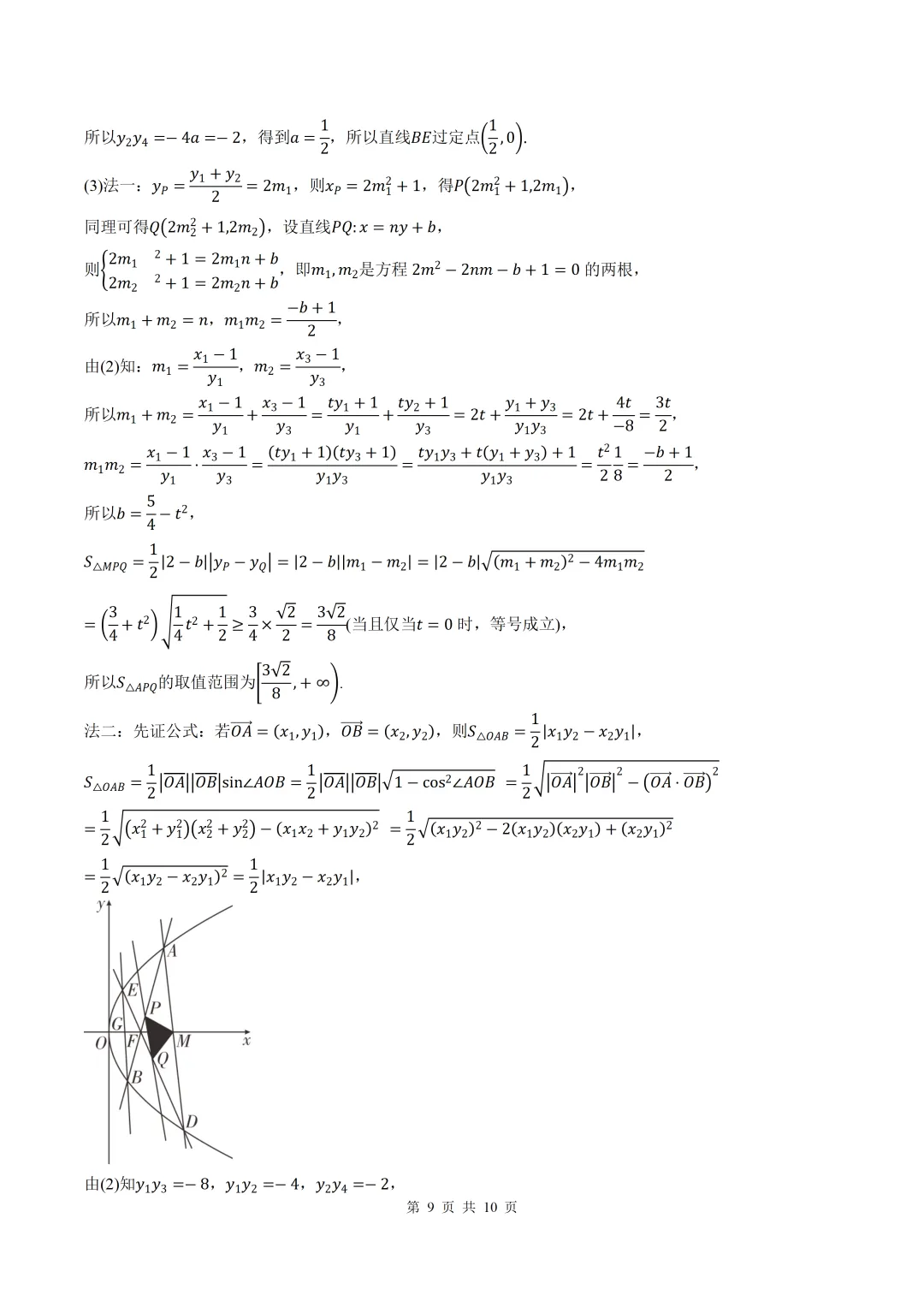 2026届四川泸州二诊数学试卷+答案 第9张