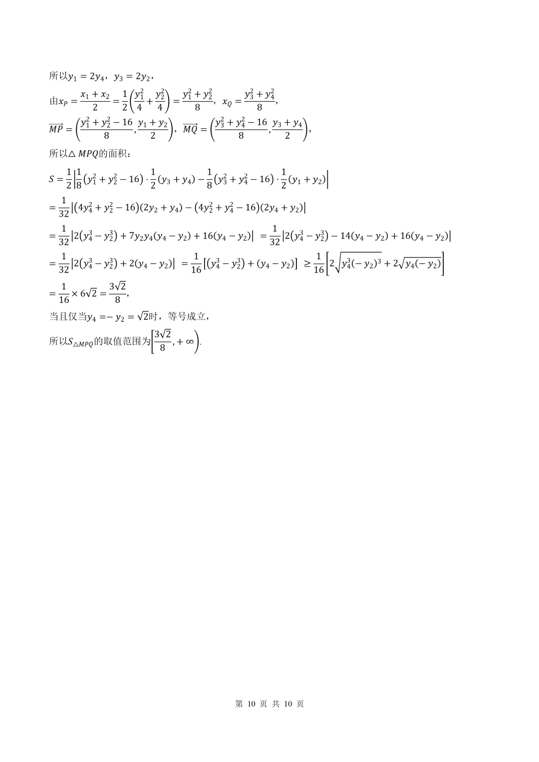 2026届四川泸州二诊数学试卷+答案 第10张