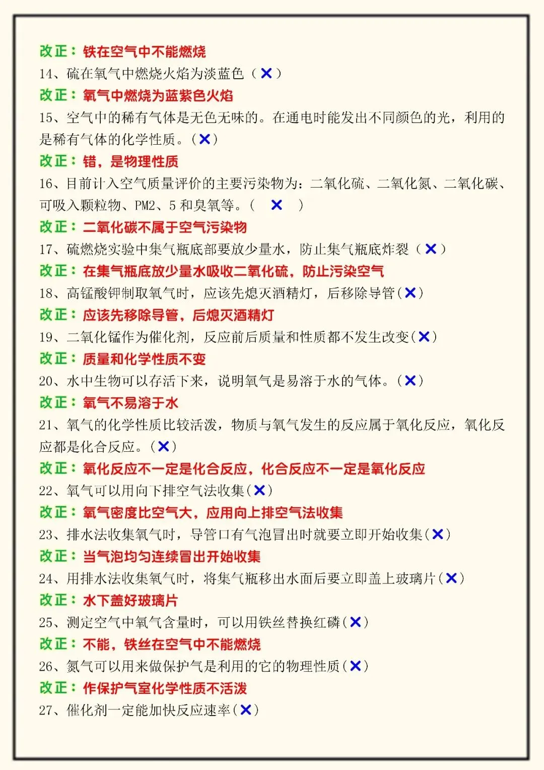 2026中考化学最全易错判断题100道(可打印),中考必考,必掌握! 第5张