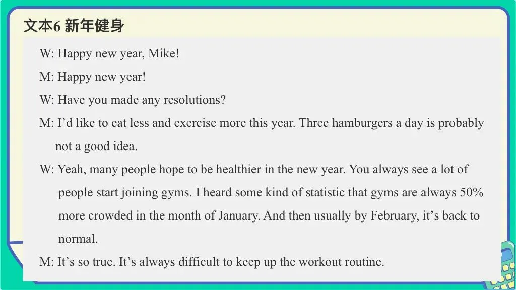 2026年1月高考听力真题精听解析 第44张