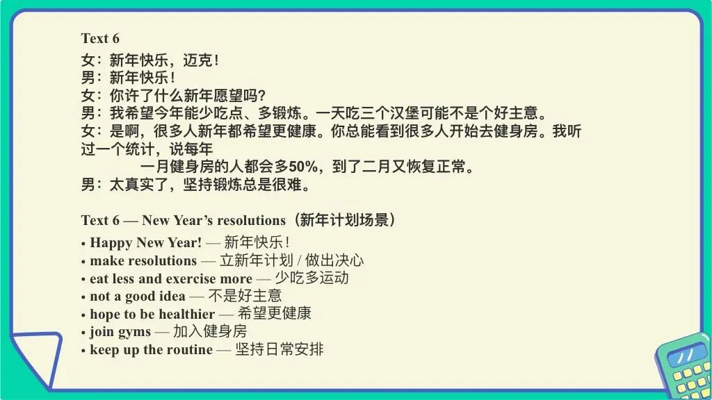 2026年1月高考听力真题精听解析 第45张
