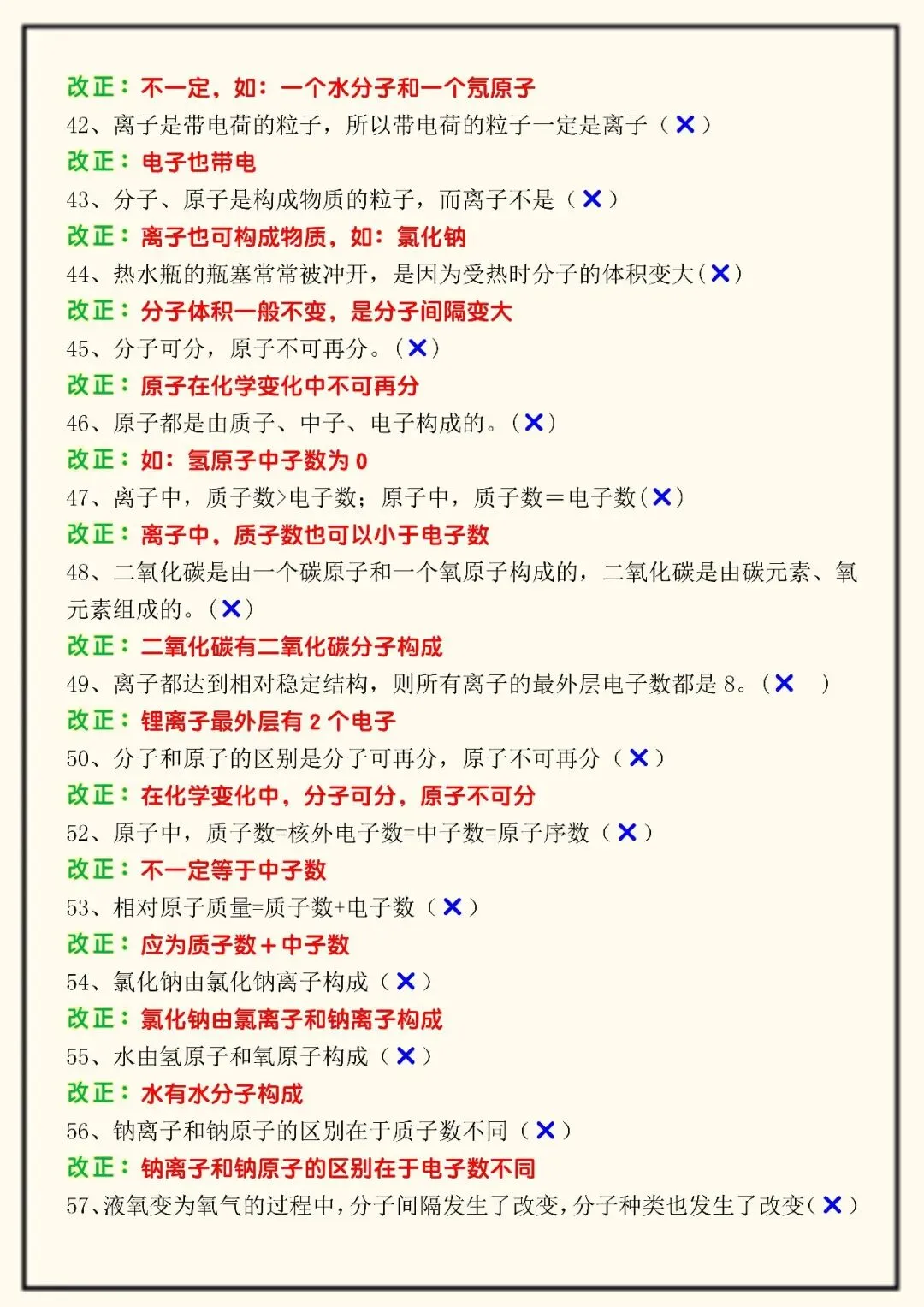 2026中考化学最全易错判断题100道(可打印),中考必考,必掌握! 第7张