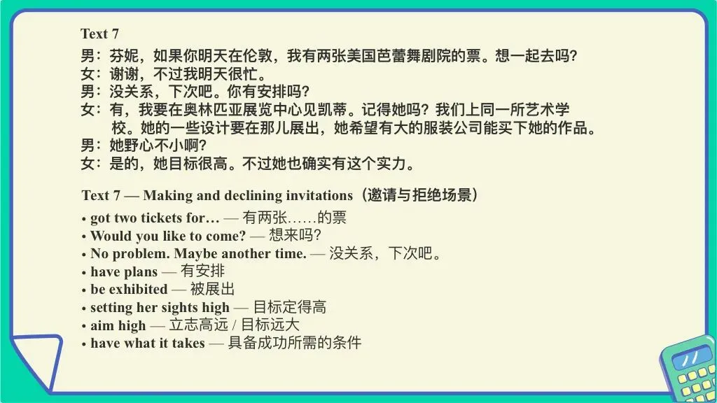 2026年1月高考听力真题精听解析 第53张
