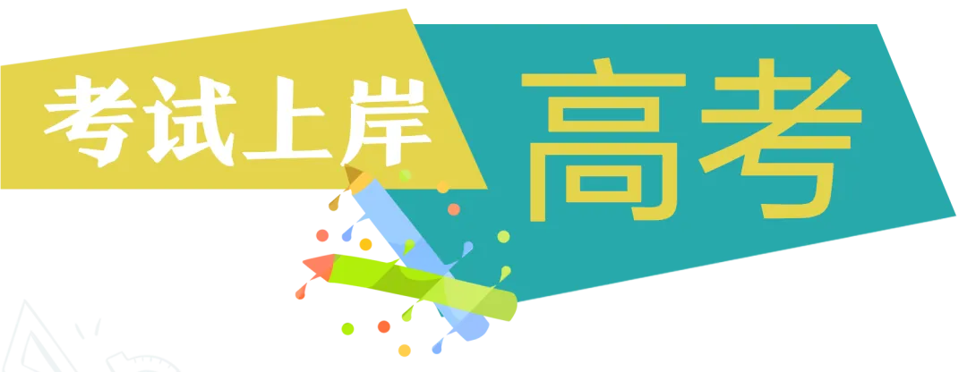 复盘高三模拟考,锚定备考重心!看市教研员划重点,找准后续备考发力点 第2张