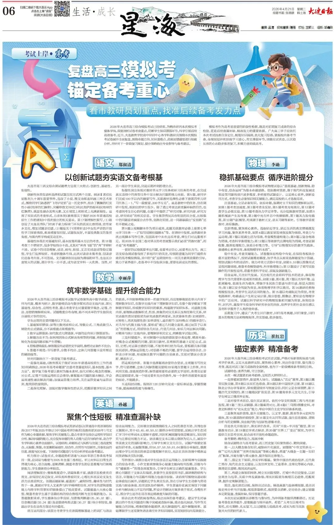 复盘高三模拟考,锚定备考重心!看市教研员划重点,找准后续备考发力点 第4张