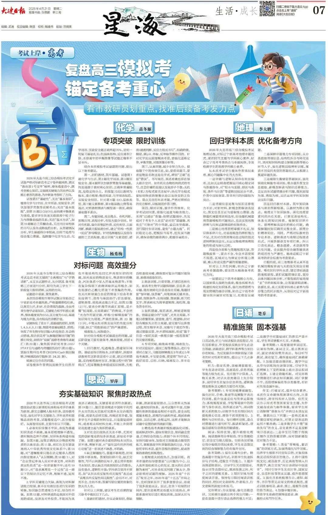 复盘高三模拟考,锚定备考重心!看市教研员划重点,找准后续备考发力点 第5张