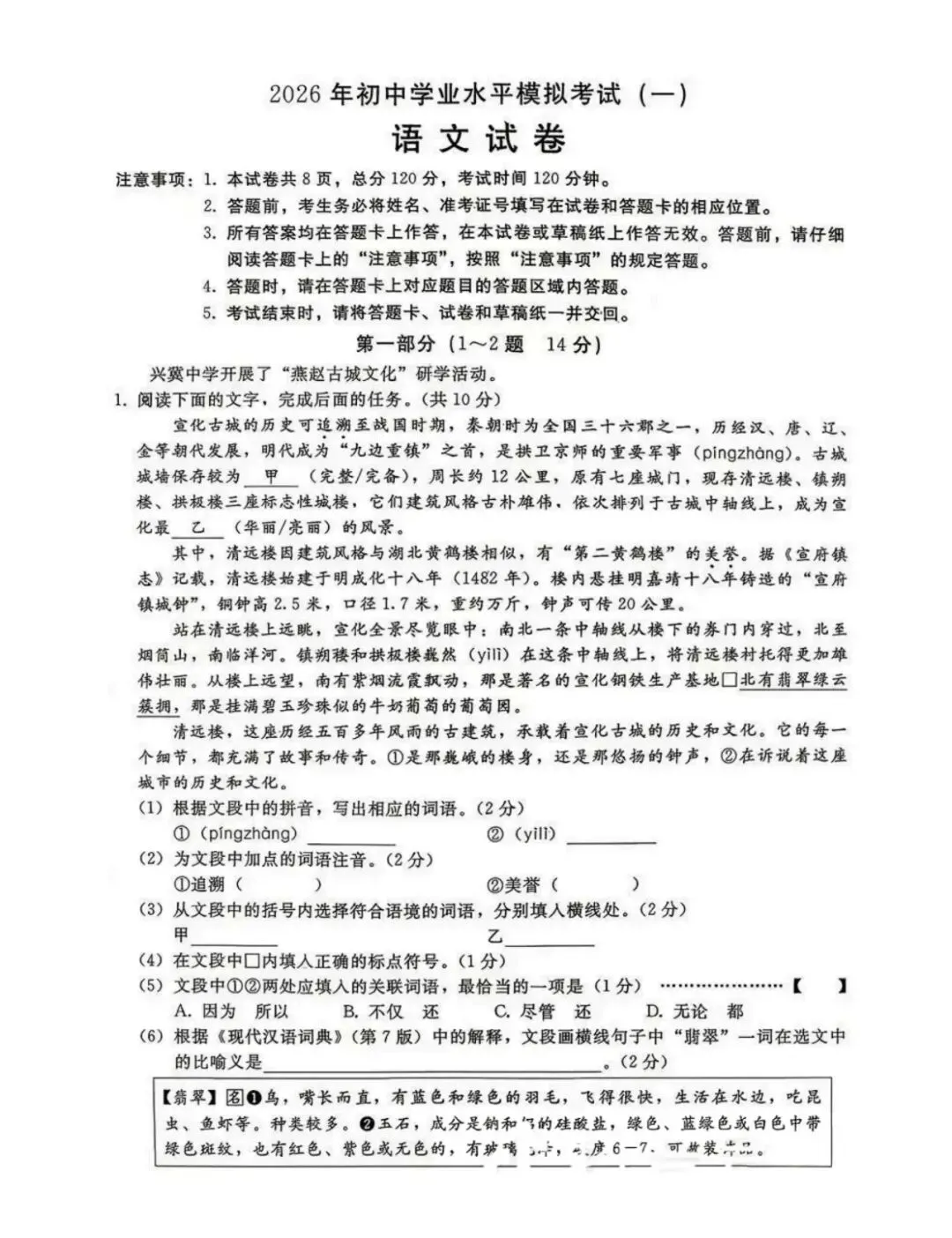中考一模|2026年4月河北省邢台市中考一模语文试卷(后附打印版下载链接) 第2张