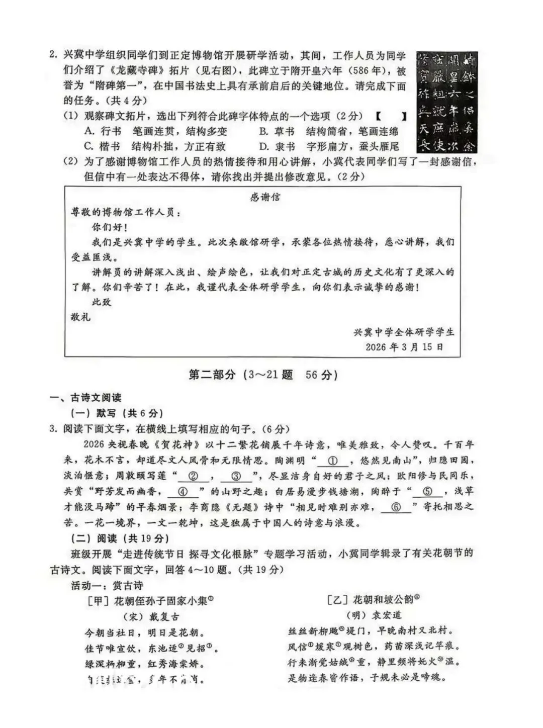 中考一模|2026年4月河北省邢台市中考一模语文试卷(后附打印版下载链接) 第3张
