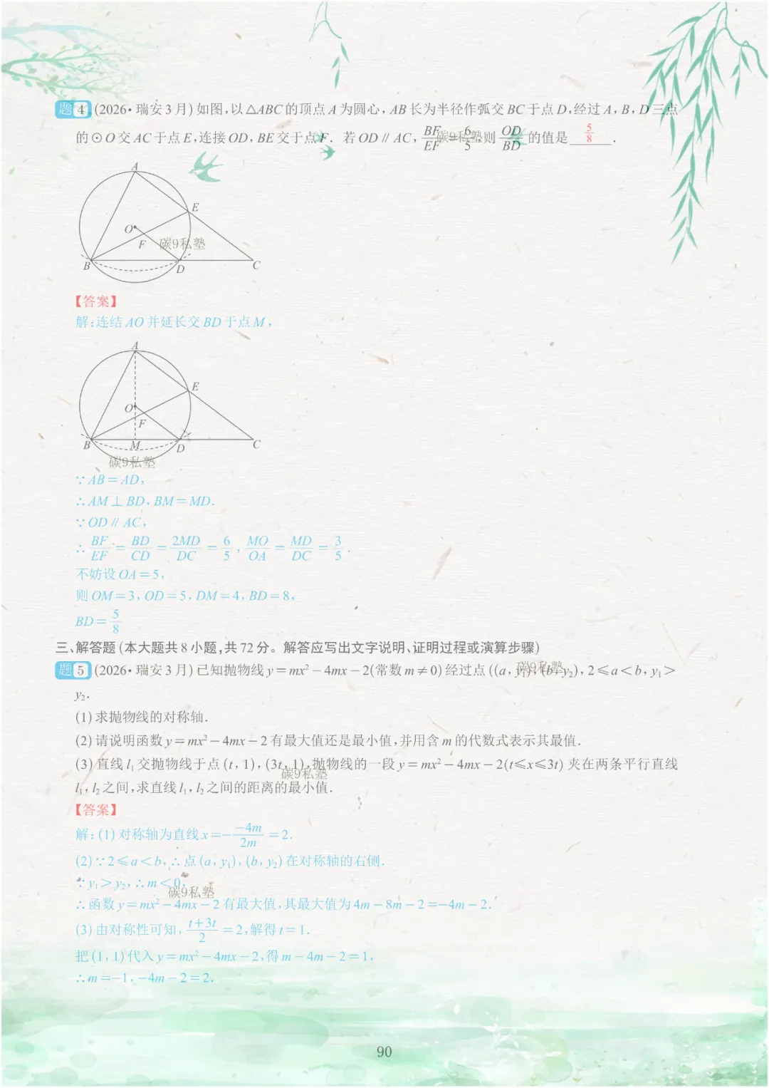 试题|2026年浙江中考一模压轴题汇编(含解析) 第138张