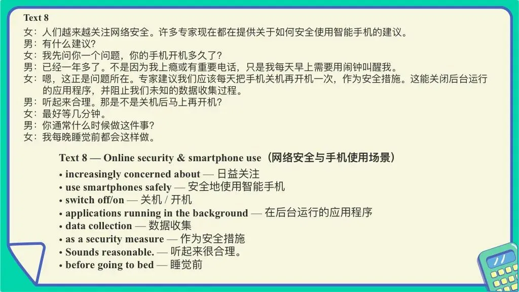 2026年1月高考听力真题精听解析 第61张