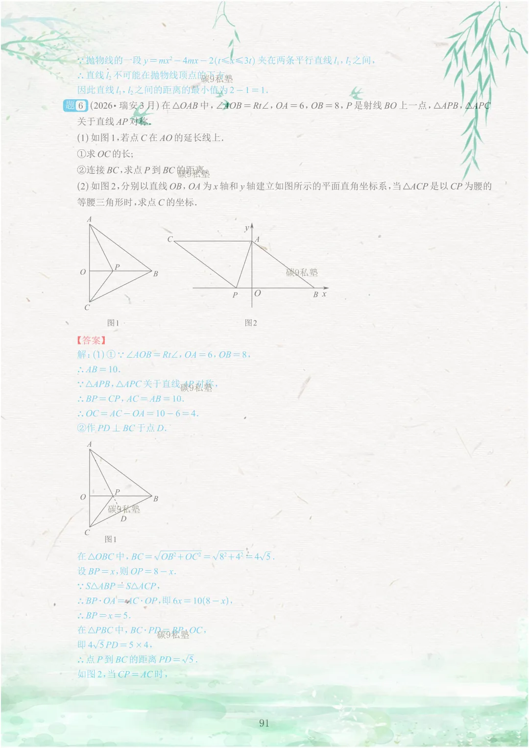 试题|2026年浙江中考一模压轴题汇编(含解析) 第139张