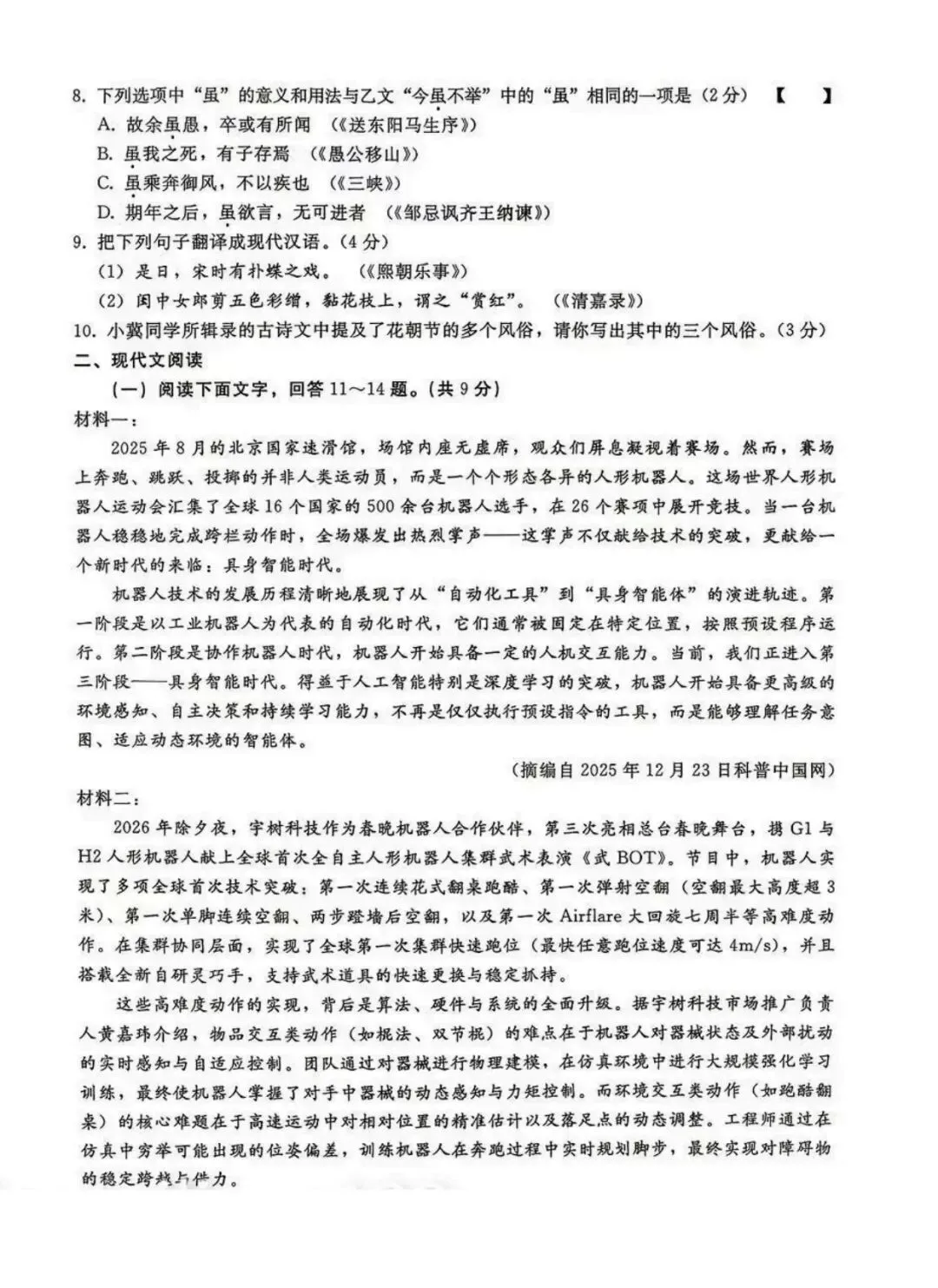 中考一模|2026年4月河北省邢台市中考一模语文试卷(后附打印版下载链接) 第5张