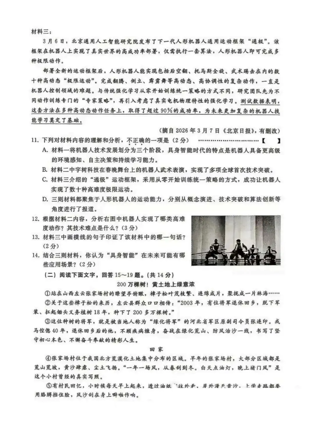 中考一模|2026年4月河北省邢台市中考一模语文试卷(后附打印版下载链接) 第6张