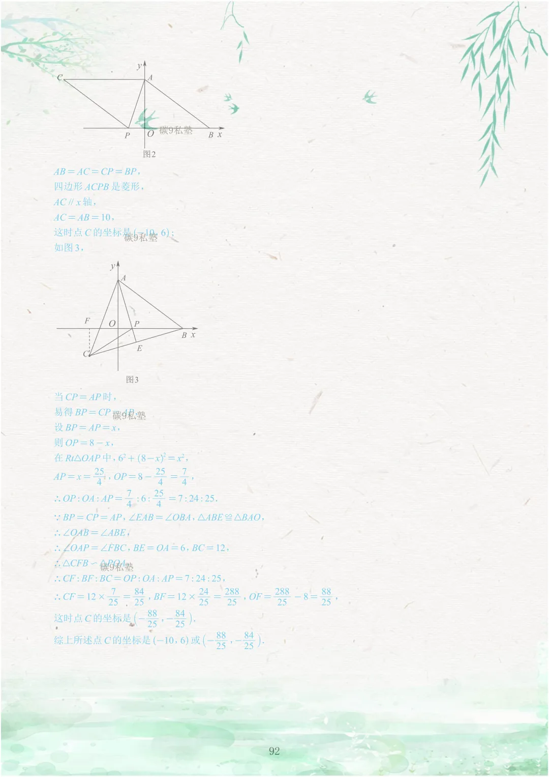 试题|2026年浙江中考一模压轴题汇编(含解析) 第140张