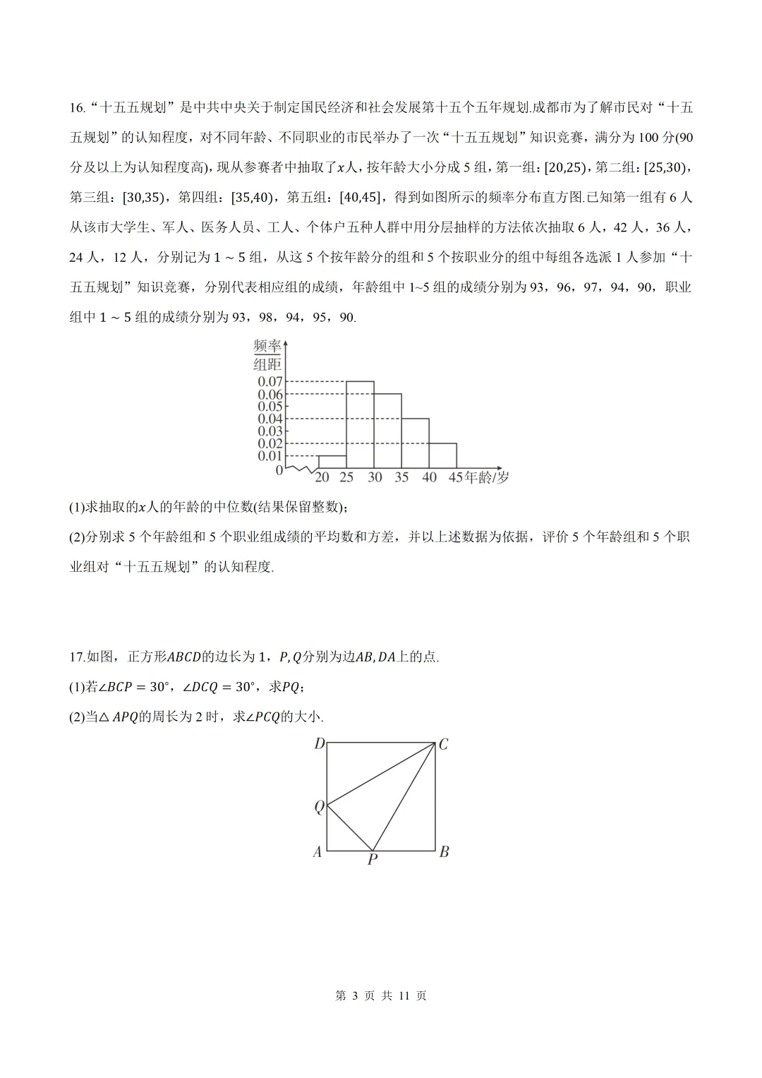 2026届四川成都七中二诊数学试卷+答案 第3张