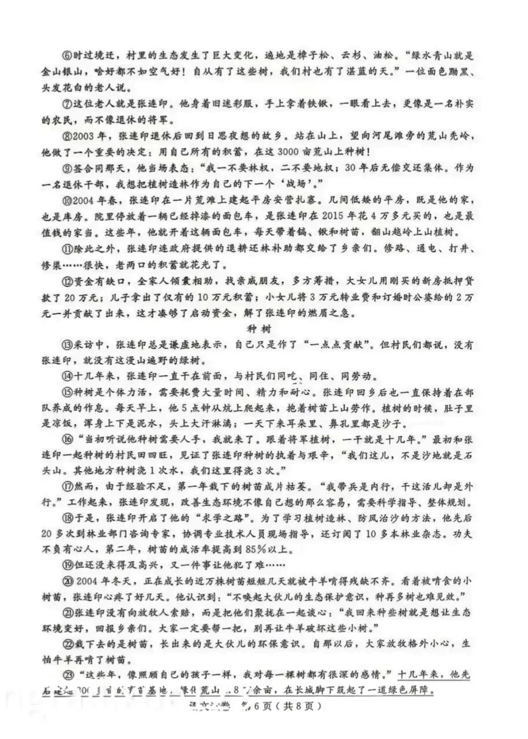 中考一模|2026年4月河北省邢台市中考一模语文试卷(后附打印版下载链接) 第7张