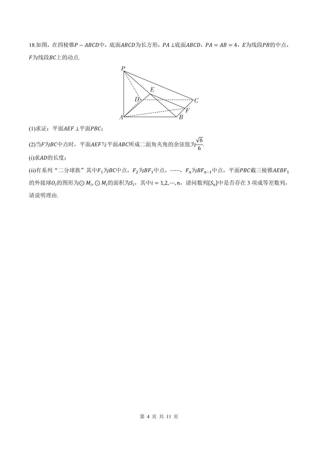 2026届四川成都七中二诊数学试卷+答案 第4张