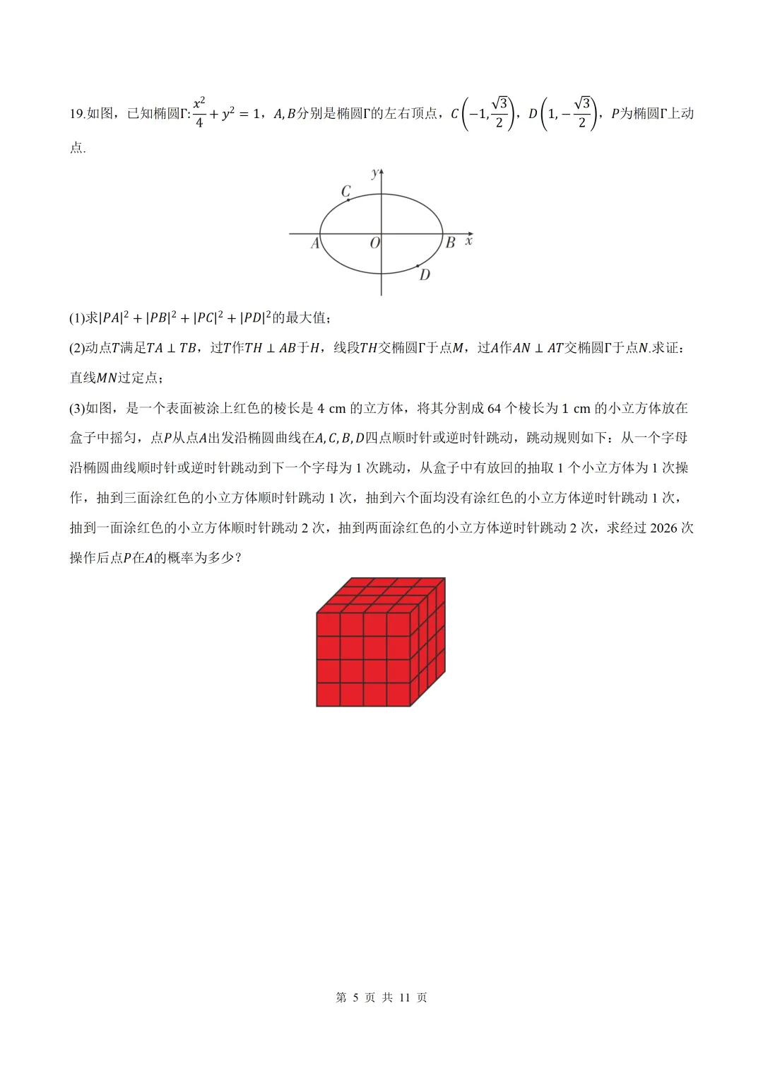 2026届四川成都七中二诊数学试卷+答案 第5张