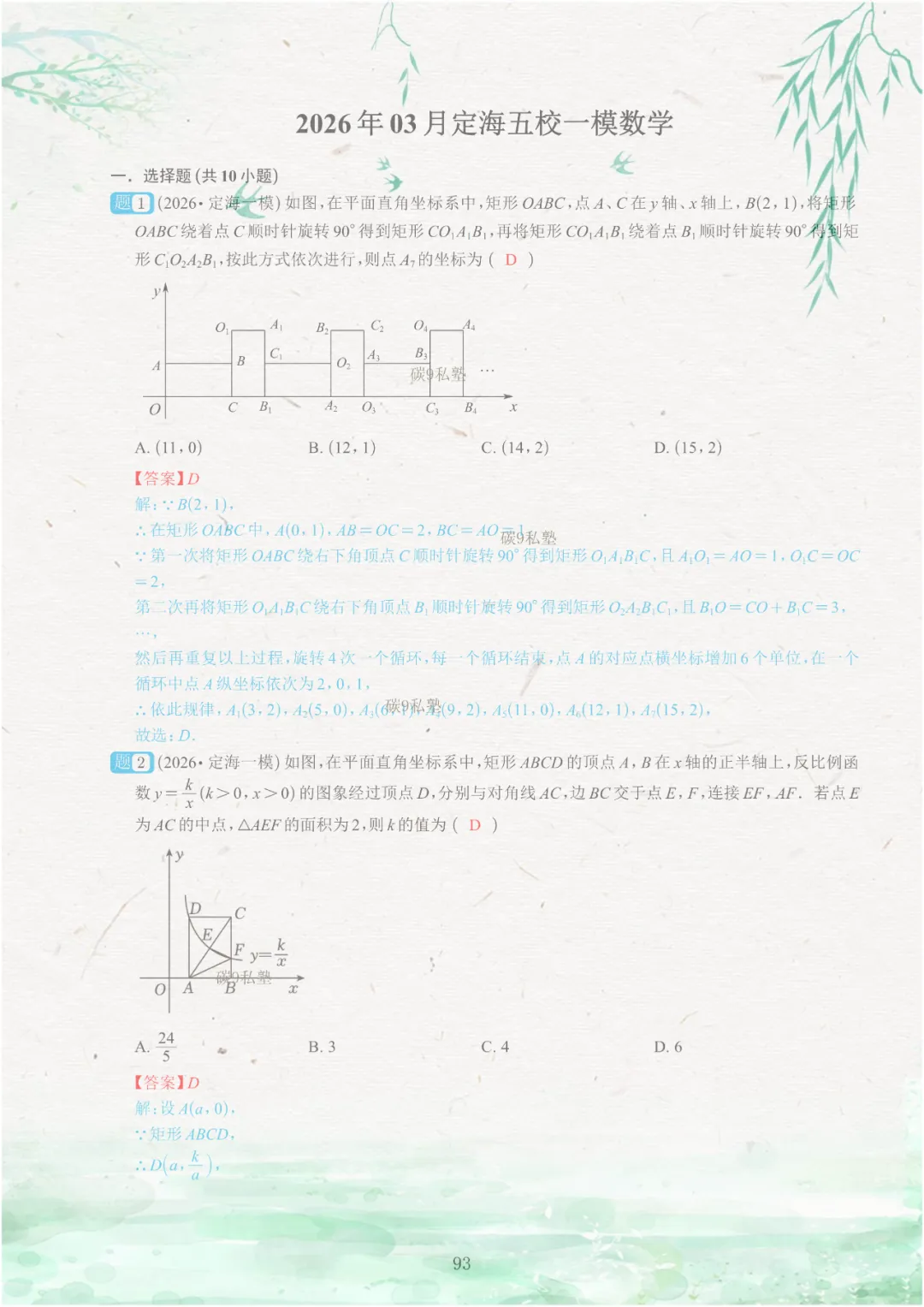 试题|2026年浙江中考一模压轴题汇编(含解析) 第141张