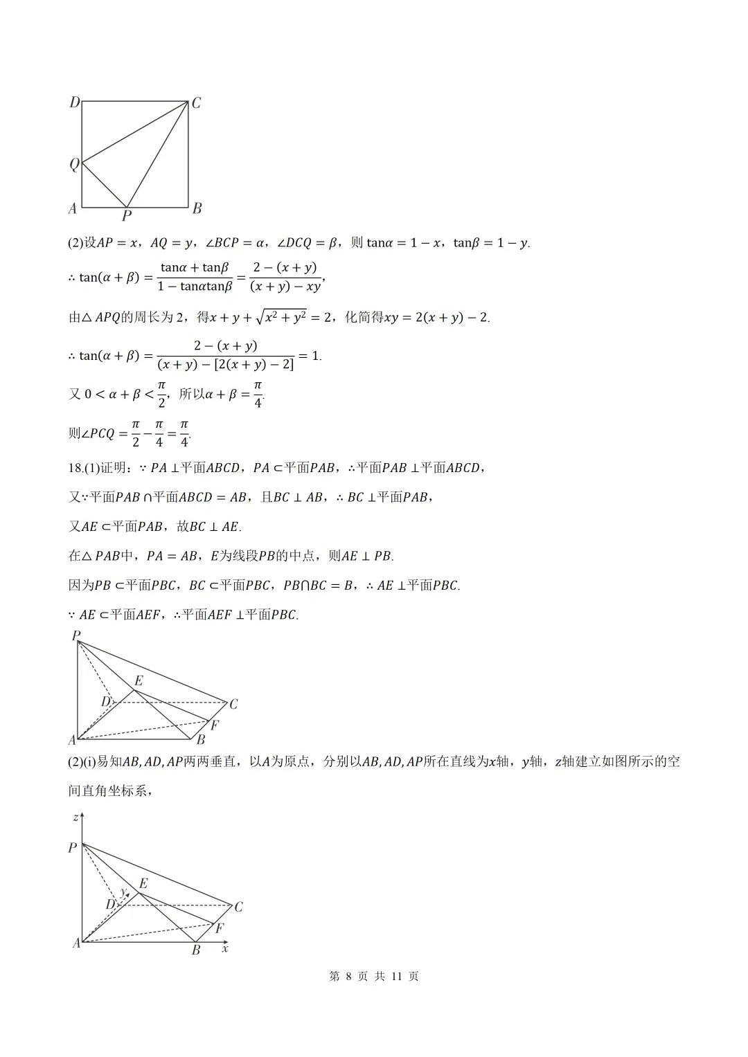 2026届四川成都七中二诊数学试卷+答案 第8张