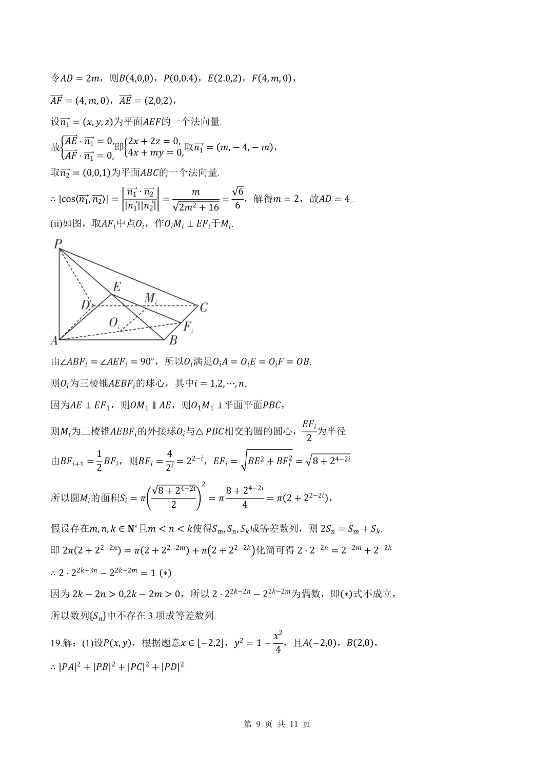 2026届四川成都七中二诊数学试卷+答案 第9张