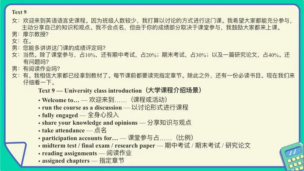 2026年1月高考听力真题精听解析 第69张