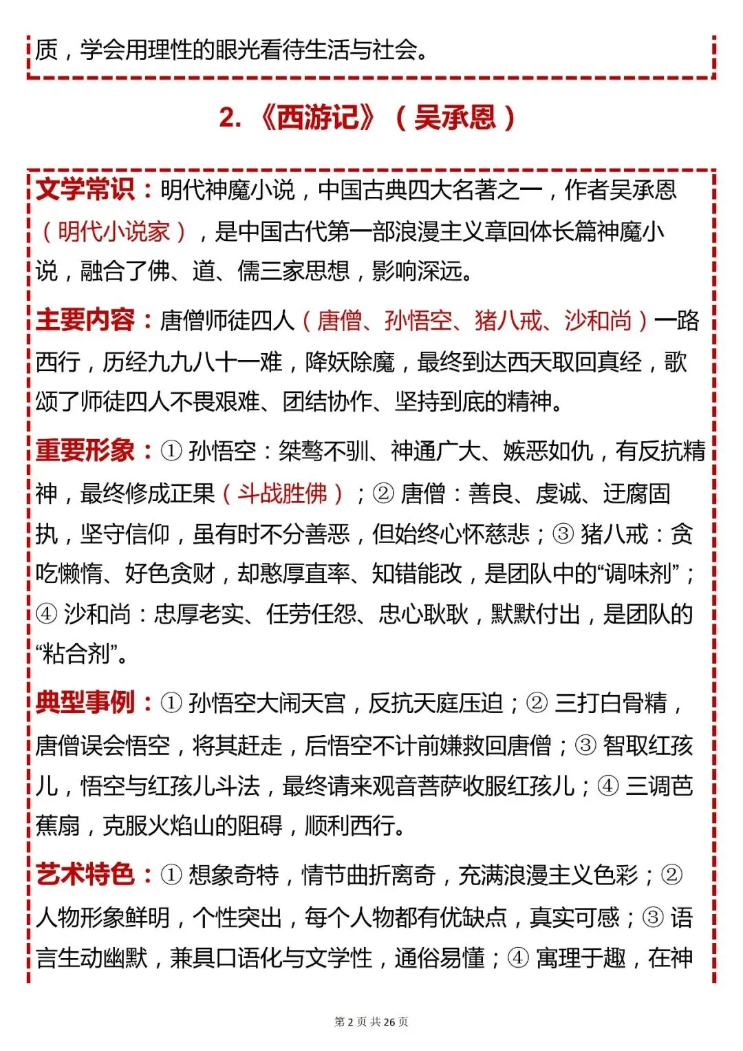中考语文必背【初中语文 19 本名著导读(完整版)】,可打印 快收藏 第2张