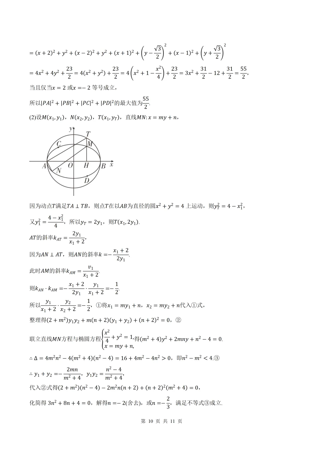 2026届四川成都七中二诊数学试卷+答案 第10张