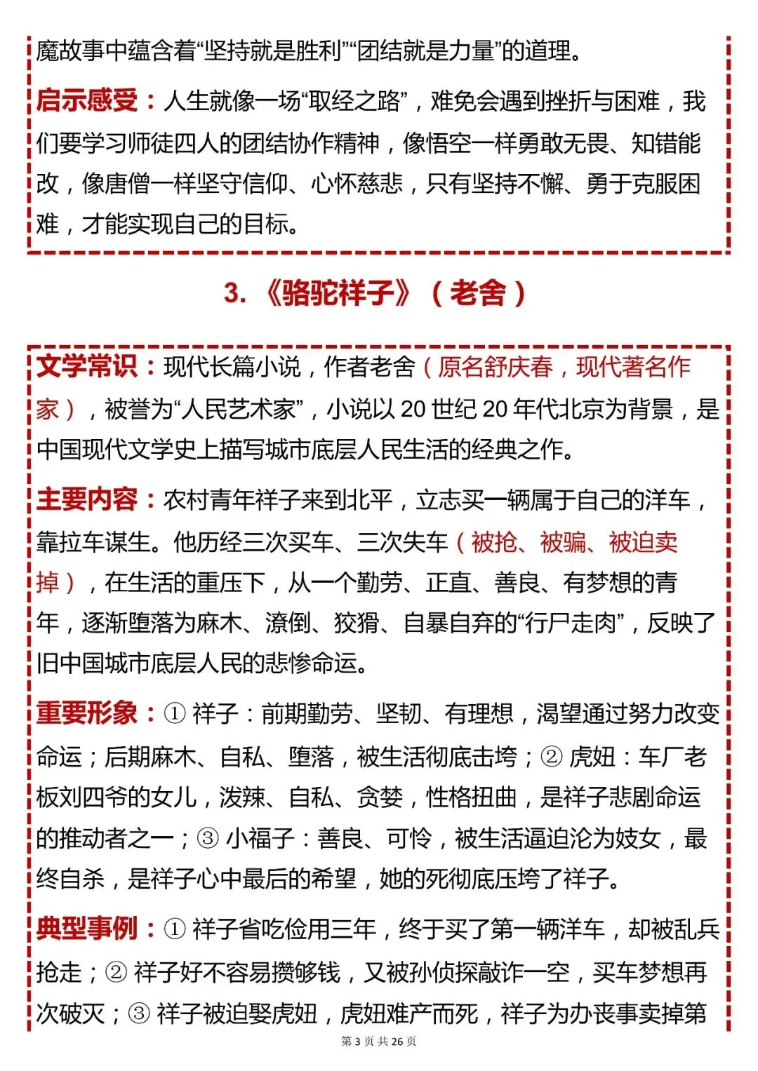 中考语文必背【初中语文 19 本名著导读(完整版)】,可打印 快收藏 第3张