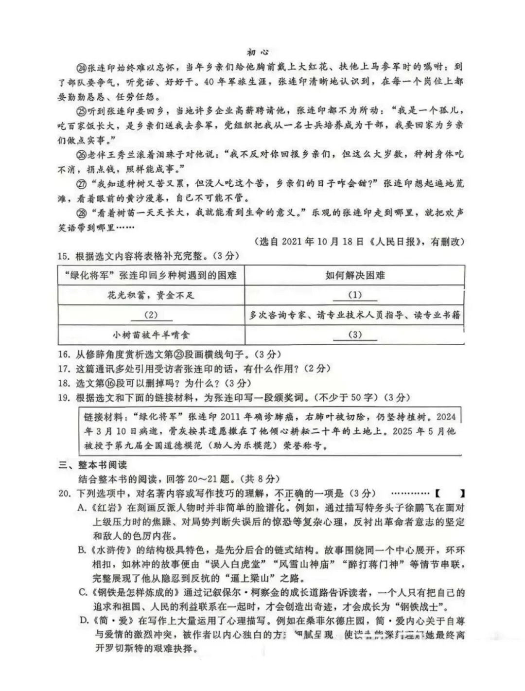 中考一模|2026年4月河北省邢台市中考一模语文试卷(后附打印版下载链接) 第8张