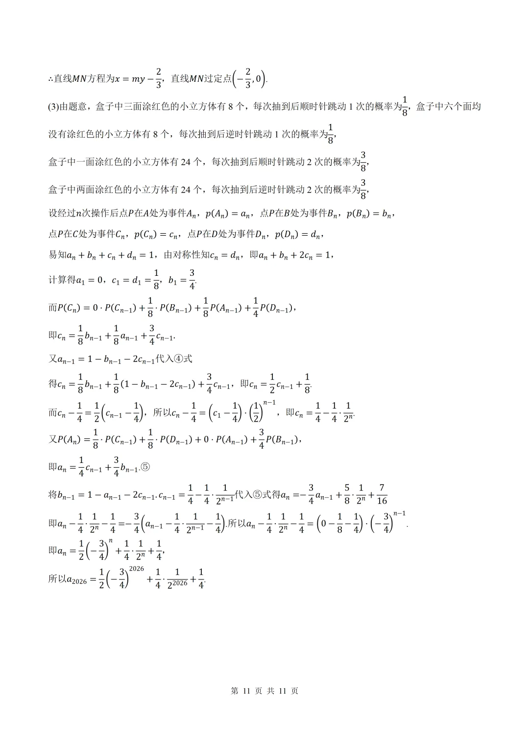 2026届四川成都七中二诊数学试卷+答案 第11张