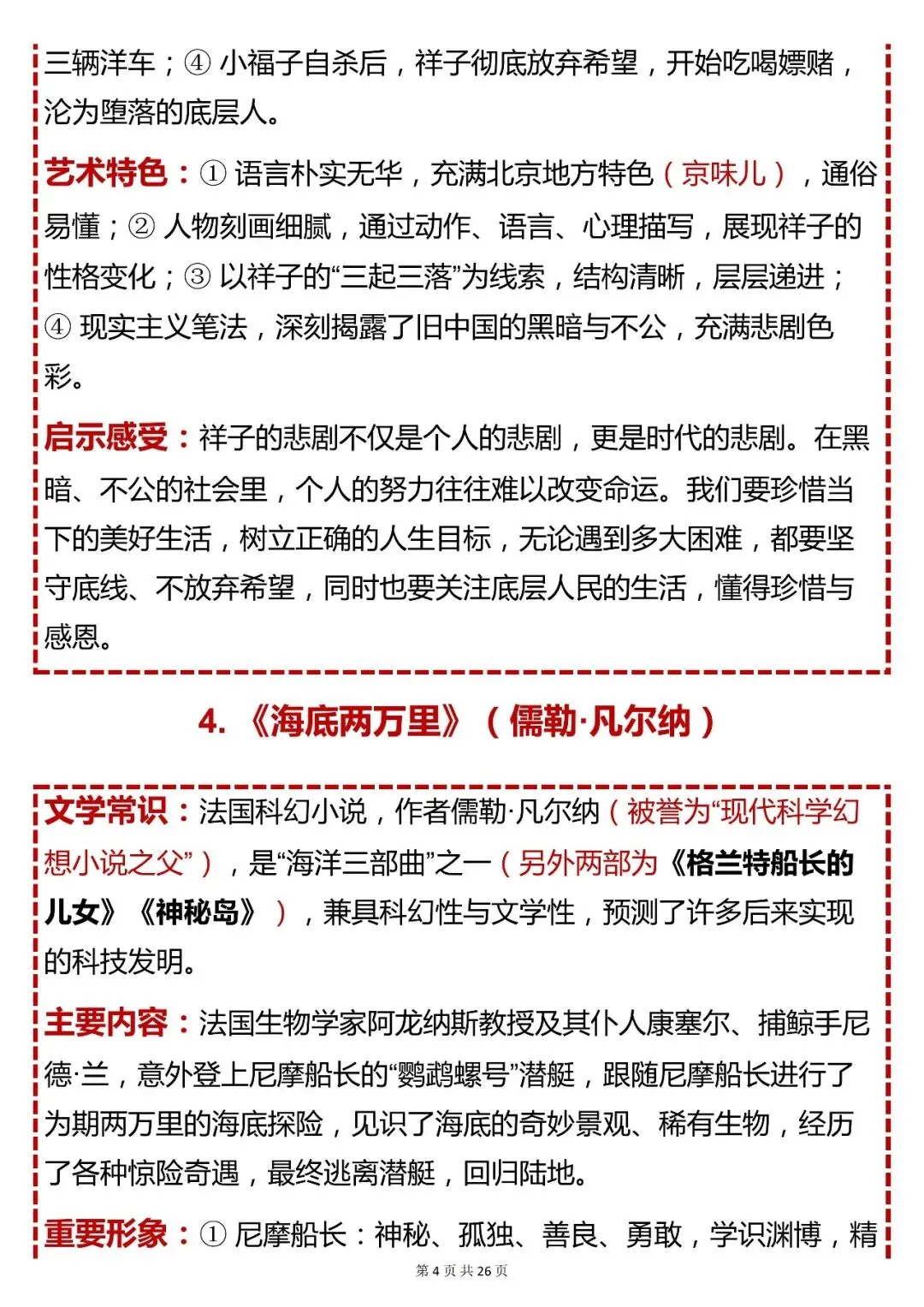 中考语文必背【初中语文 19 本名著导读(完整版)】,可打印 快收藏 第4张