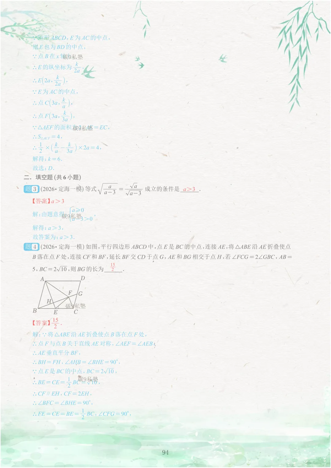 试题|2026年浙江中考一模压轴题汇编(含解析) 第142张