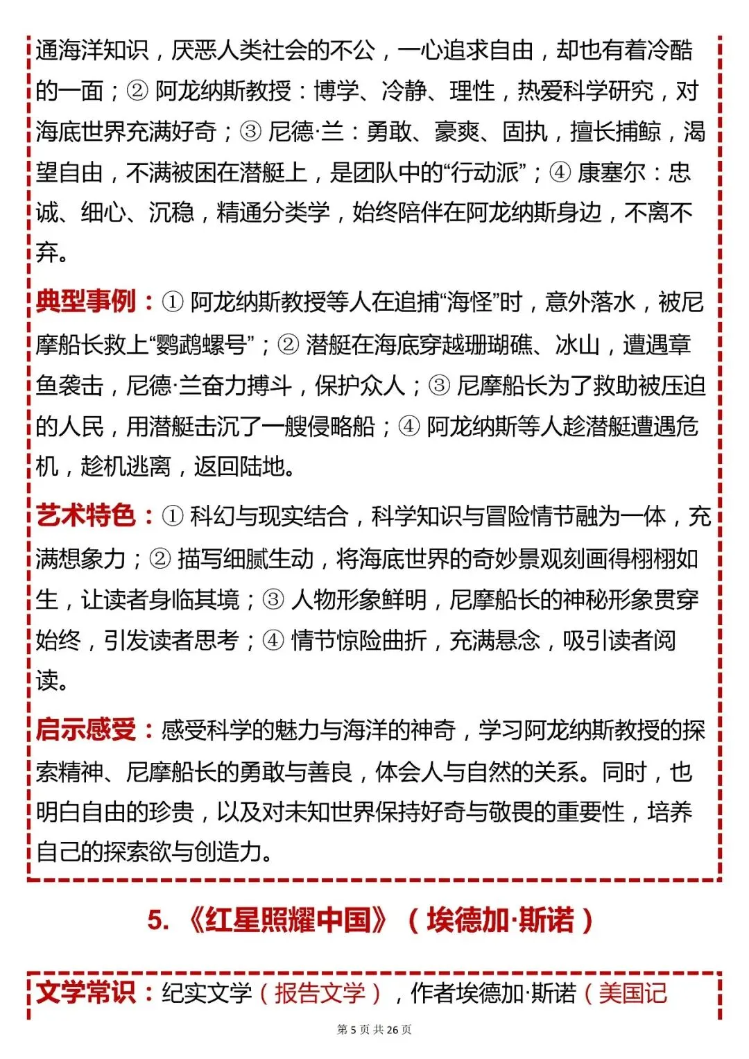 中考语文必背【初中语文 19 本名著导读(完整版)】,可打印 快收藏 第5张