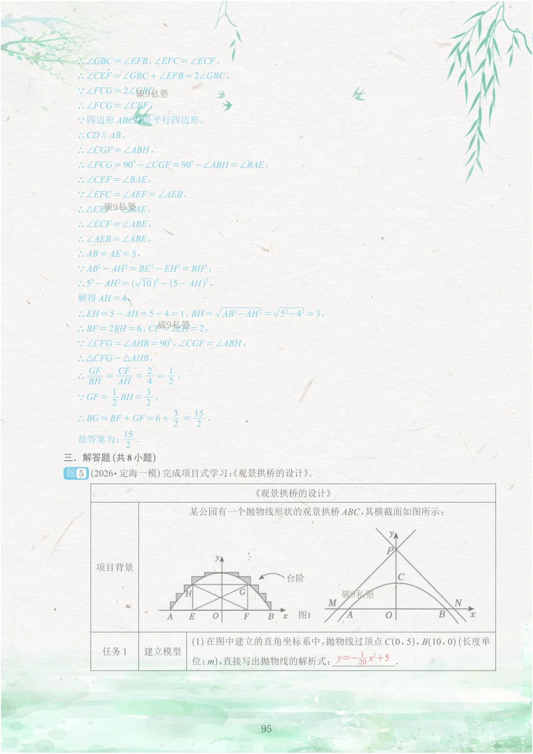 试题|2026年浙江中考一模压轴题汇编(含解析) 第143张