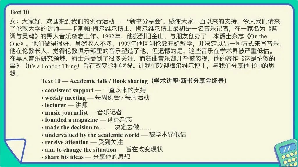 2026年1月高考听力真题精听解析 第77张