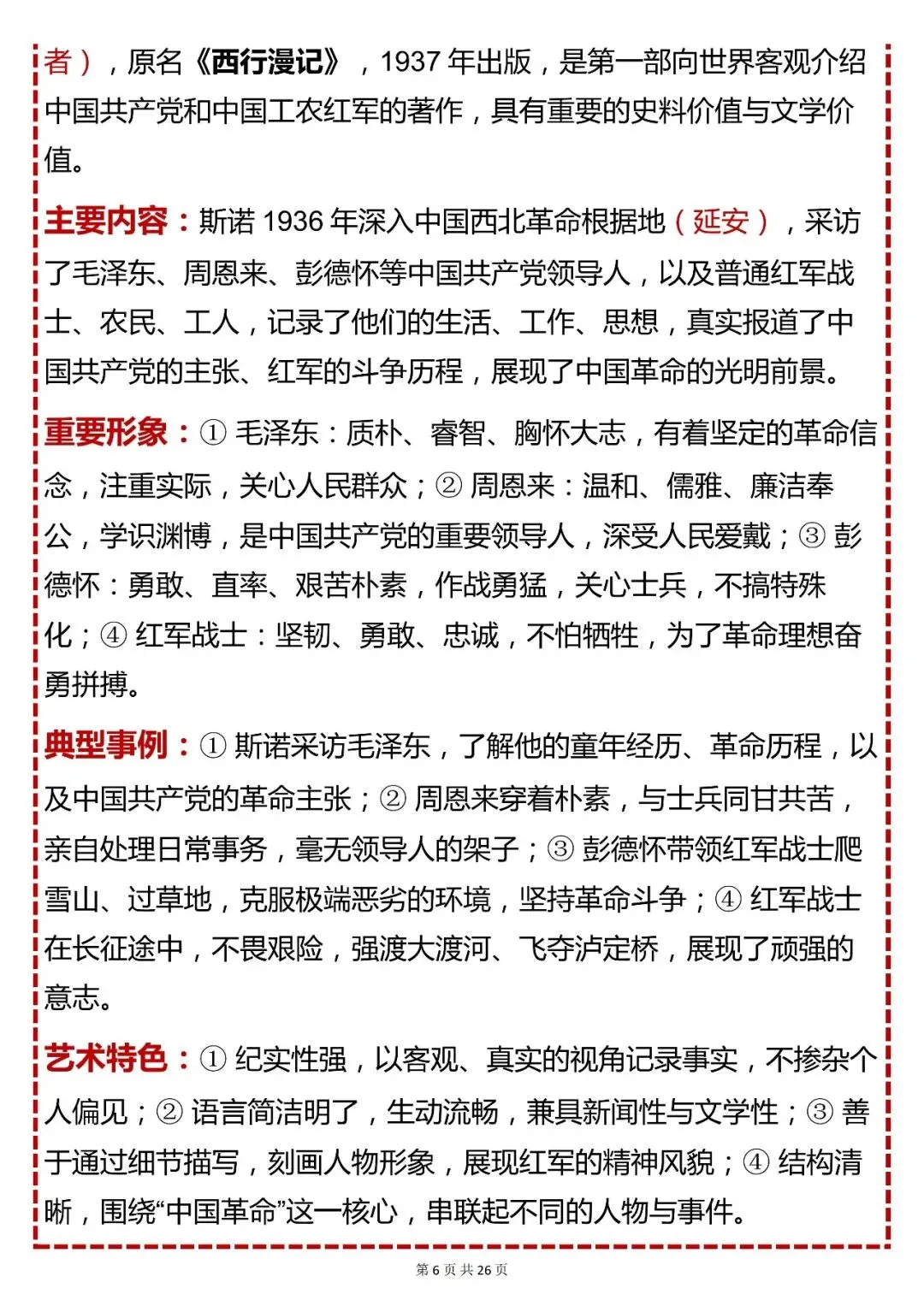 中考语文必背【初中语文 19 本名著导读(完整版)】,可打印 快收藏 第6张