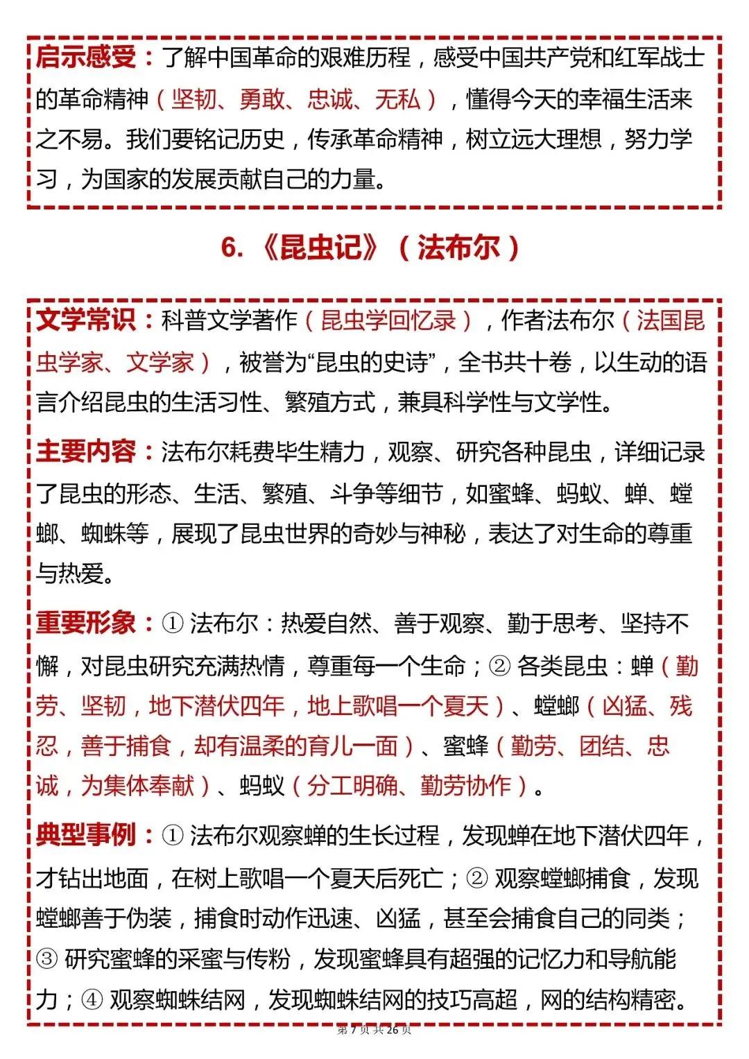 中考语文必背【初中语文 19 本名著导读(完整版)】,可打印 快收藏 第7张