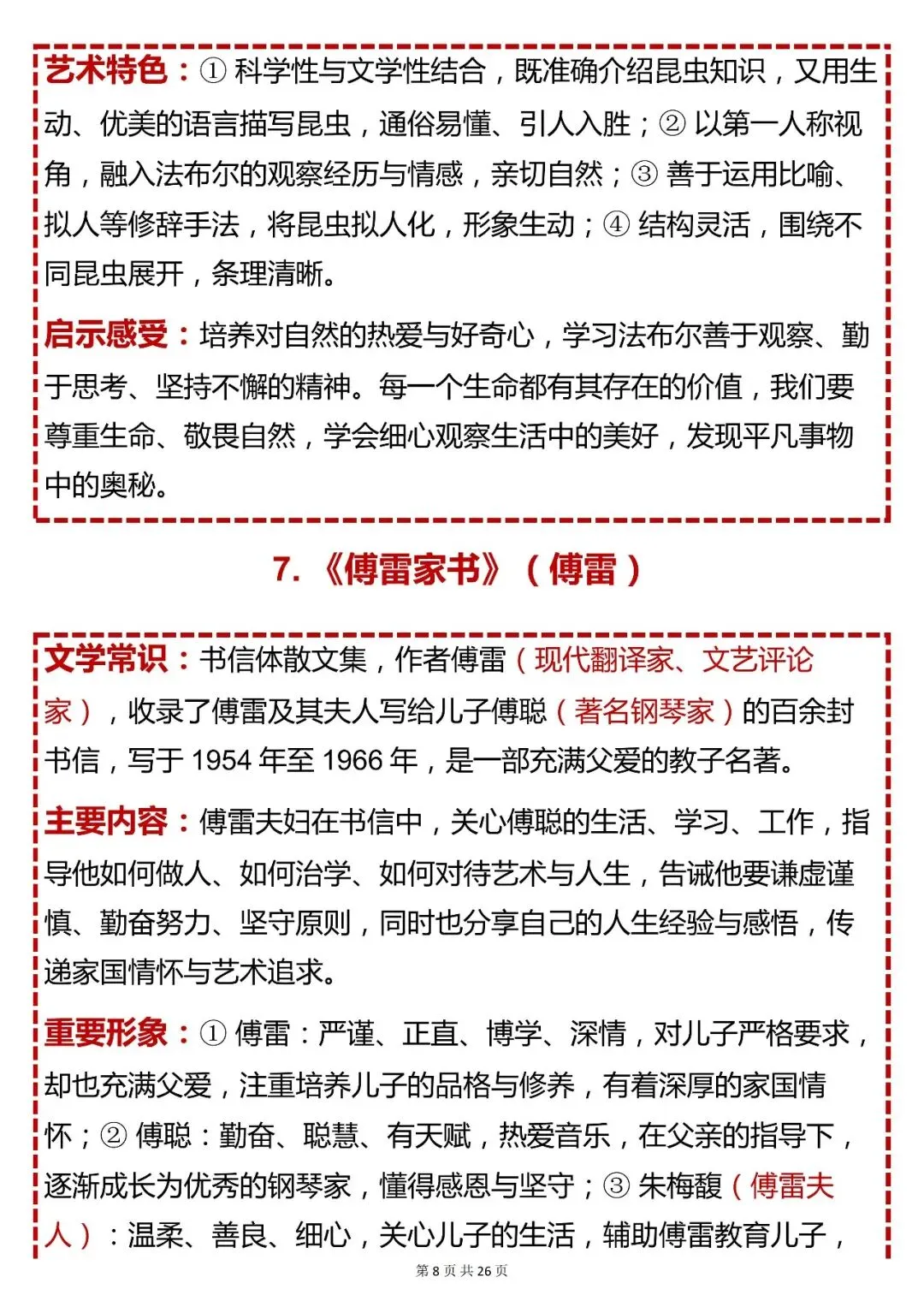 中考语文必背【初中语文 19 本名著导读(完整版)】,可打印 快收藏 第8张