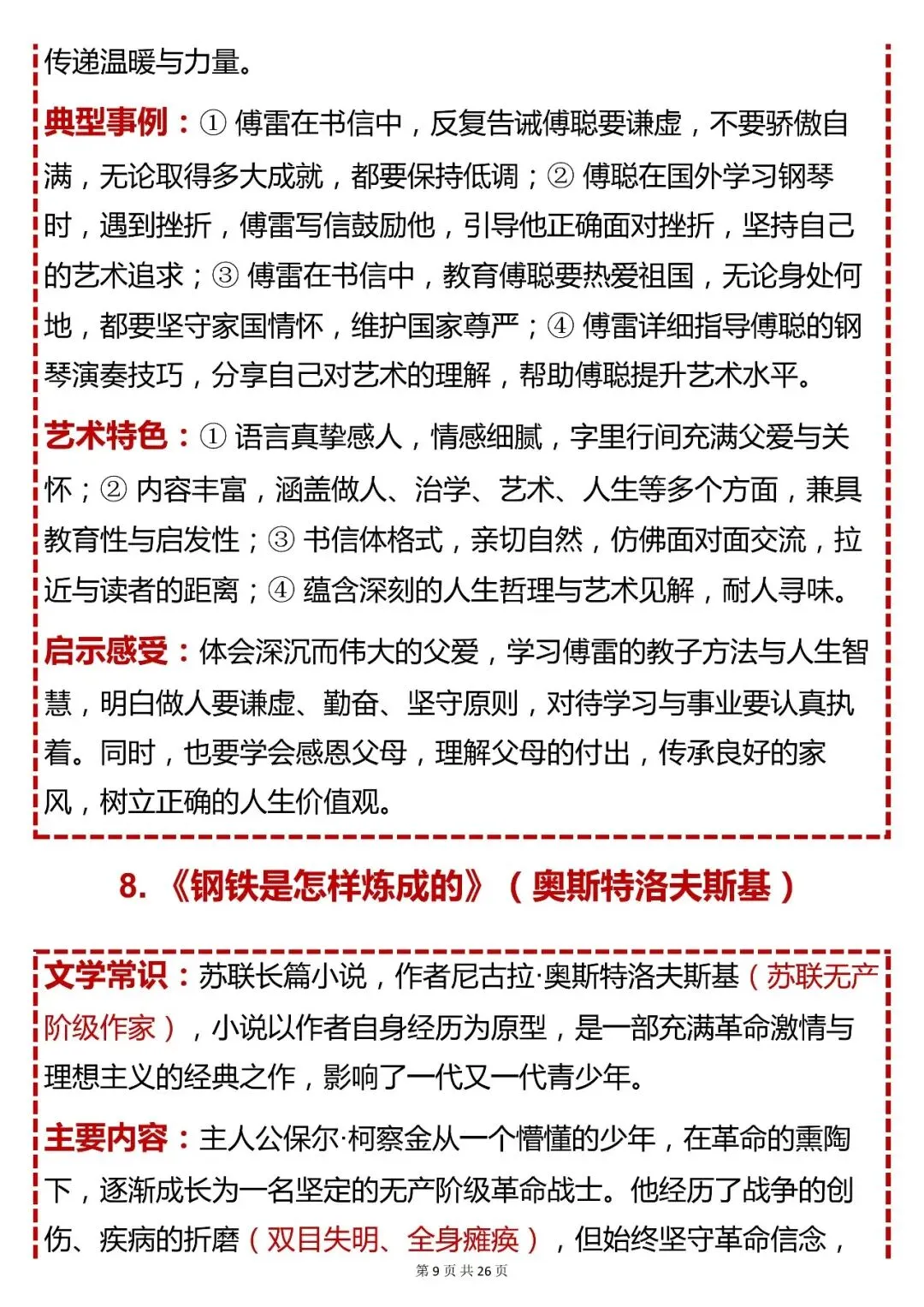 中考语文必背【初中语文 19 本名著导读(完整版)】,可打印 快收藏 第9张